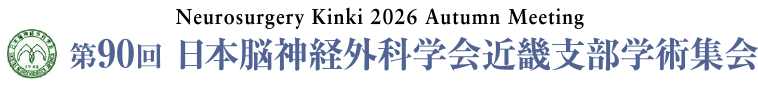 Neurosurgery Kinki 2026 Autumn Meeting 第90回日本脳神経外科学会近畿支部学術集会